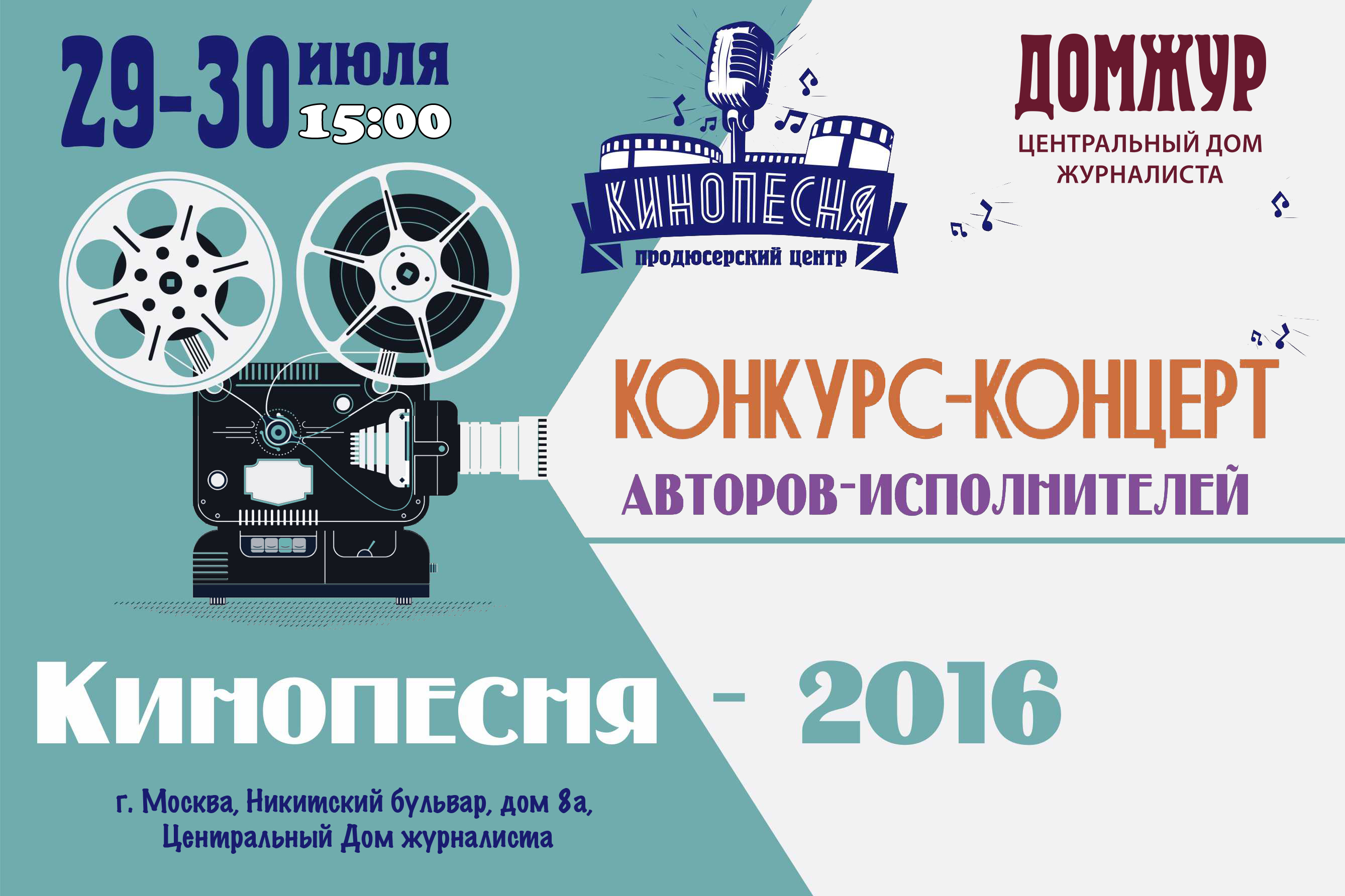 Конкурс29-30 ДЖ.jpg